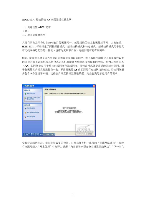 ADSL接入 轻松搭建XP家庭无线双机上网
