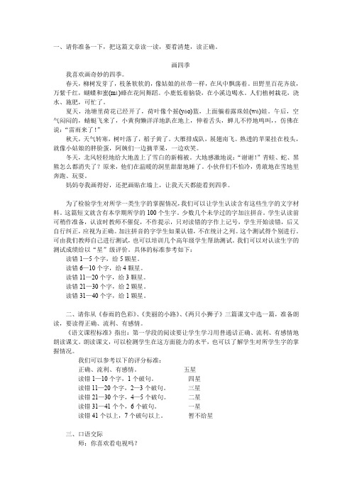 小学二年级语文下册复习资料口试部分.doc