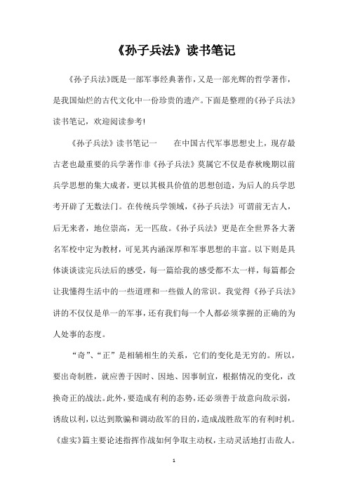 《孙子兵法》读书笔记