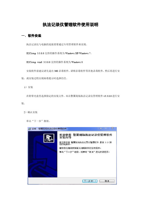 JLY3.3.8.0使用说明书
