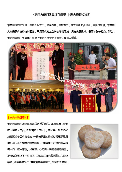 卞家肉火烧门头具体在哪里_卞家火烧特点说明
