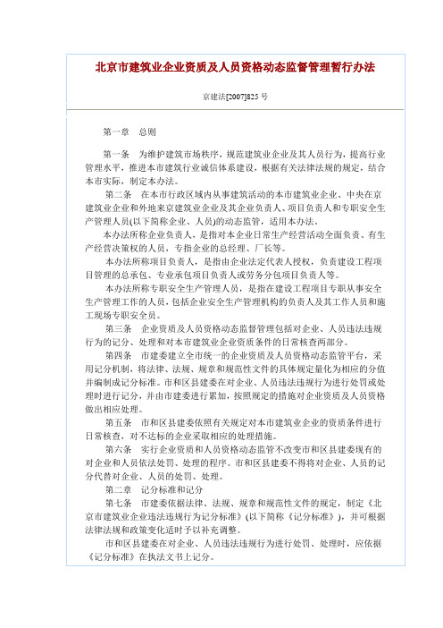 业企业资质及人员资格动态监督管理暂行办法