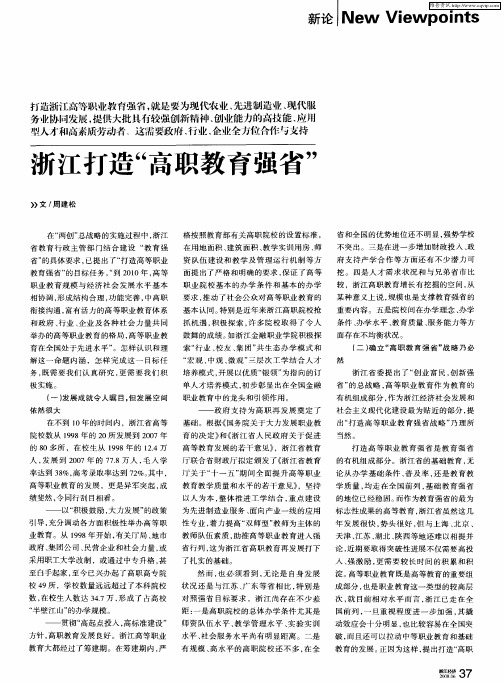 浙江打造“高职教育强省”