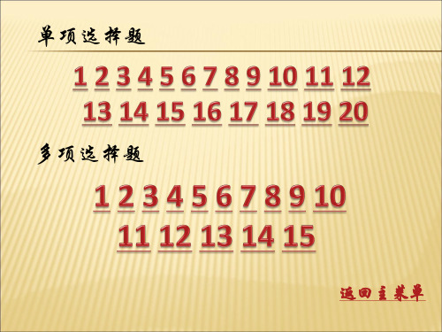 心理知识竞答简介精品PPT课件