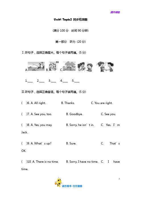 【仁爱英语 七年级上册】Unit4_Topic2_同步检测题