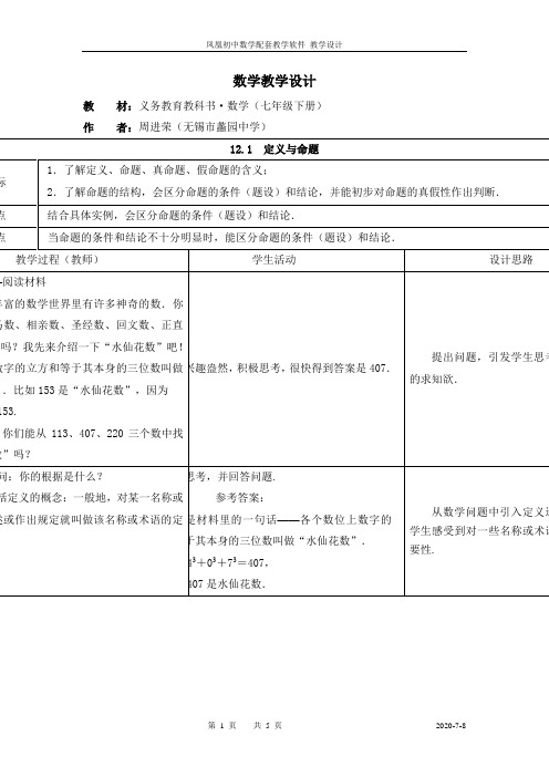 12.1  定义与命题(转发)