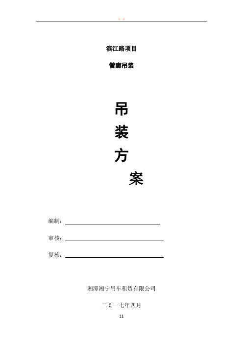 吊装方案(管廊) (2)