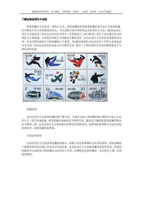了解运动会项目小全张