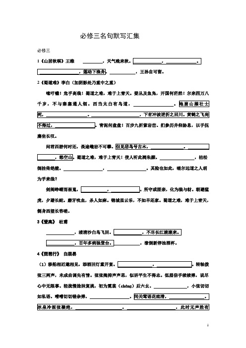 粤教版高一下必修三四名句默写打印版