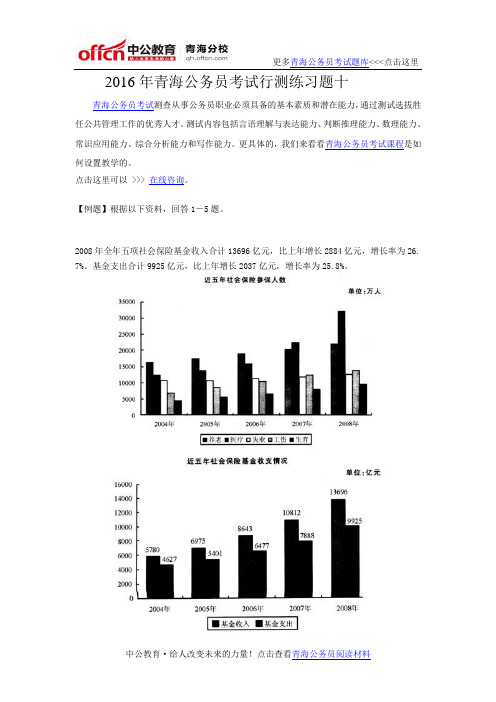 2016年青海公务员考试行测练习题十