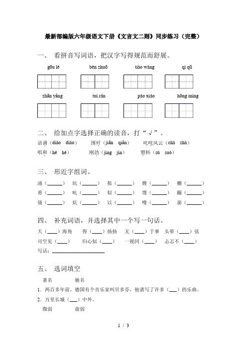 最新部编版六年级语文下册《文言文二则》同步练习(完整)