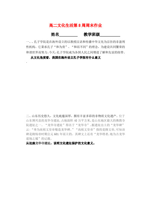 高中政治 第8周作业 新人教版必修3