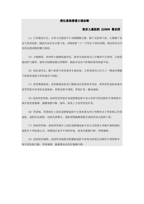 消化系统X线诊断