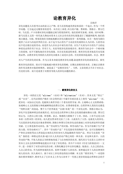 教育异化