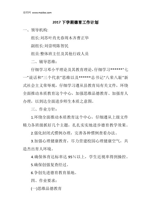 2017下学期德育工作计划
