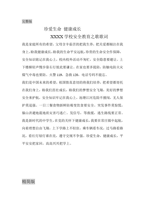 安全教育之歌歌词