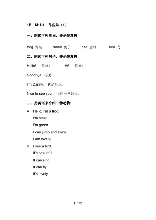 牛津上海版英语一下1B试卷