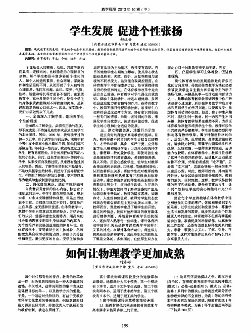 学生发展促进个性张扬