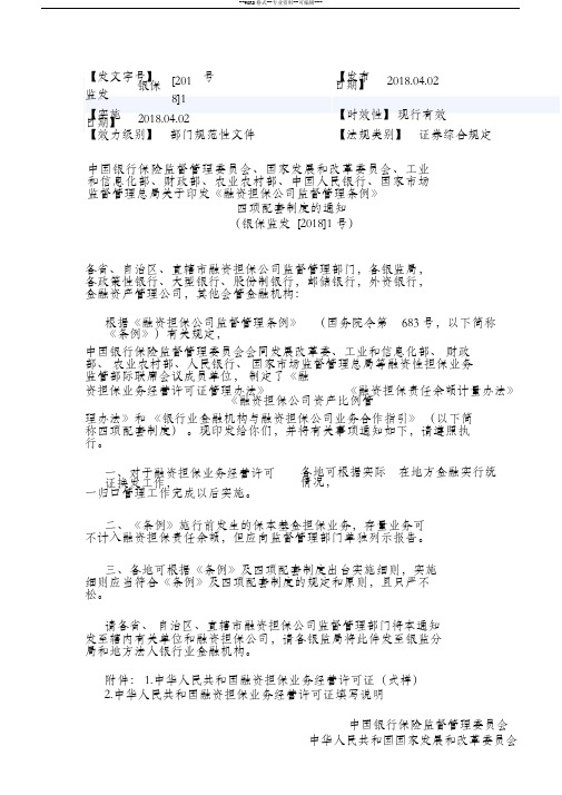 《融资担保公司监督管理条例》四项配套制度