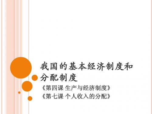 我国的基本经济制度1