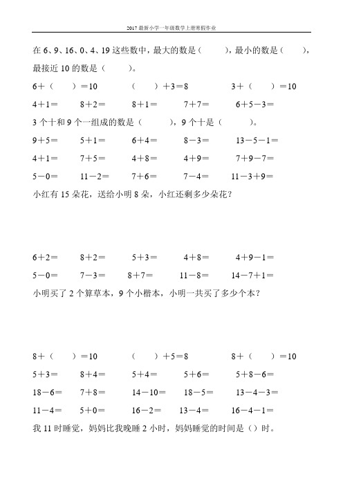 2017最新小学一年级数学上册寒假作业(强烈推荐)109