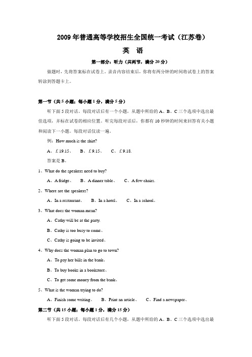 2009年全国高考英语试题及答案-江苏卷