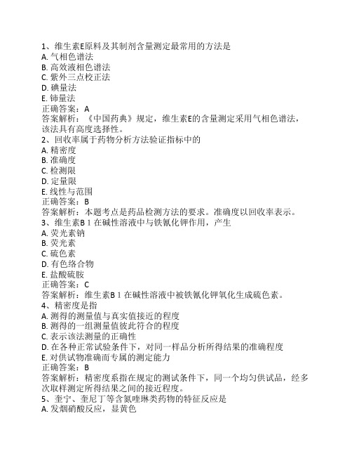 药物分析11