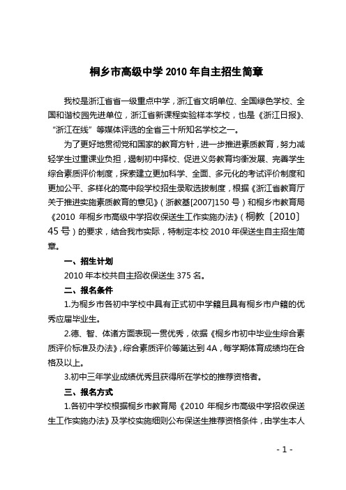 桐乡市高级中学2010年自主招生简章