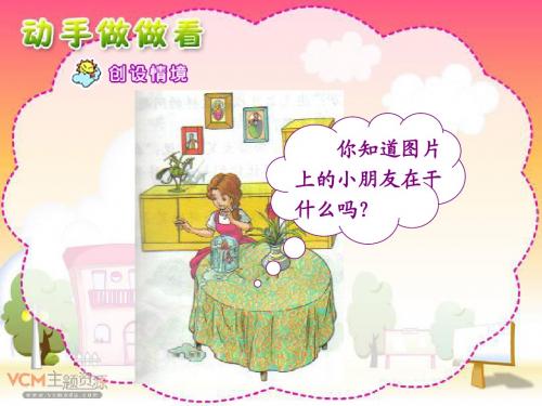 人教版语文二年级下册《动手做做看》课件