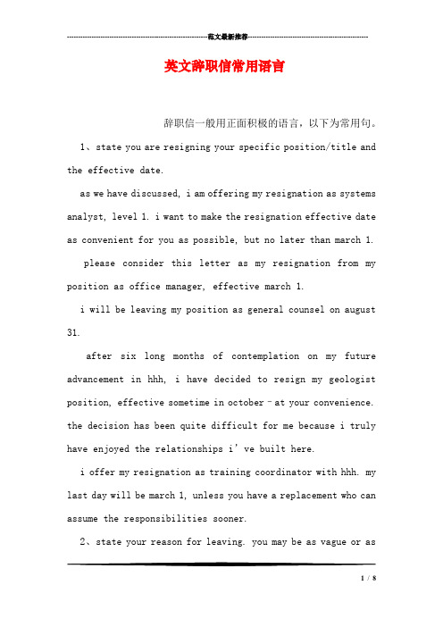 英文辞职信常用语言