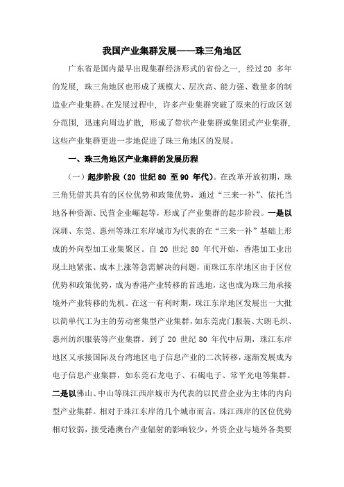 我国产业集群