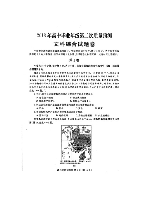 2018届河南省郑州市高三第二次质量预测文综试卷扫描版含答案
