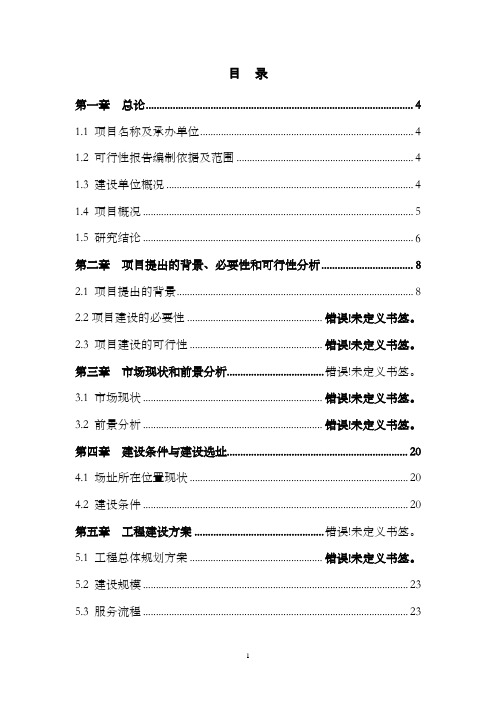 汽车配件有限公司建设项目可行性研究报告