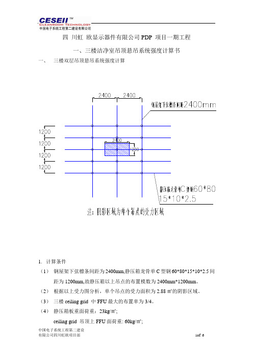 吊顶悬吊系统强度计算