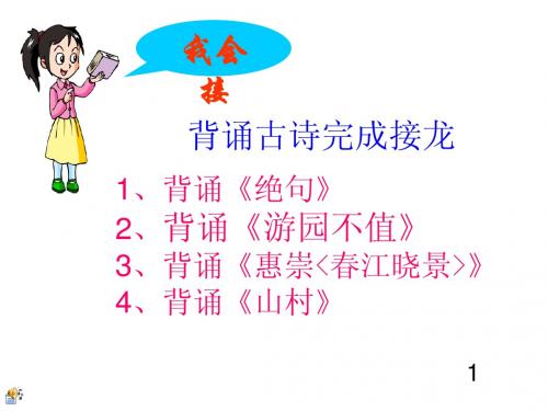 山村的早晨课件 第二课时
