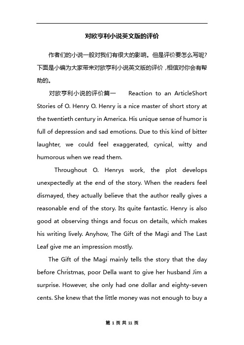 对欧亨利小说英文版的评价