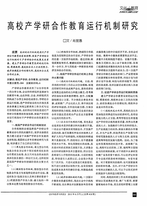 高校产学研合作教育运行机制研究