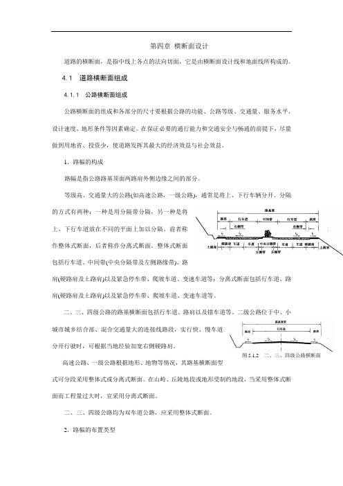 最新第四章 横断面设计说课讲解