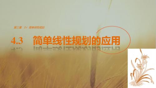 2018版高中数学北师大版必修五课件：第三章 不等式 4-