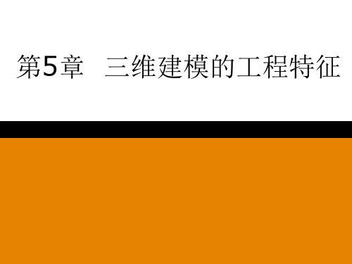 ProENGINEERWildfire实例教程资料
