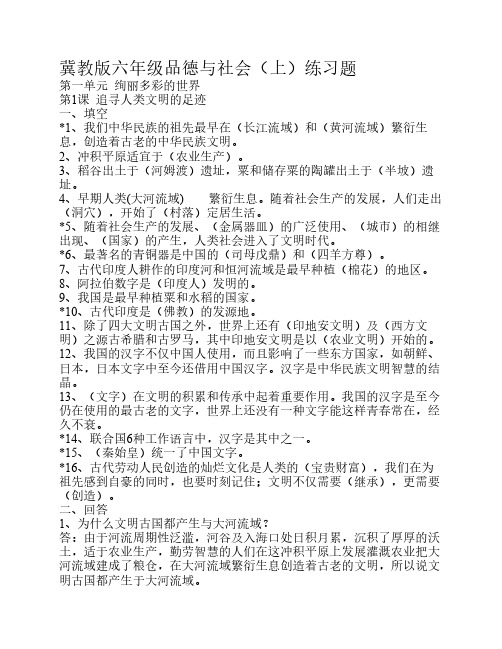 冀教版六年级品德与社会(上    )练习题