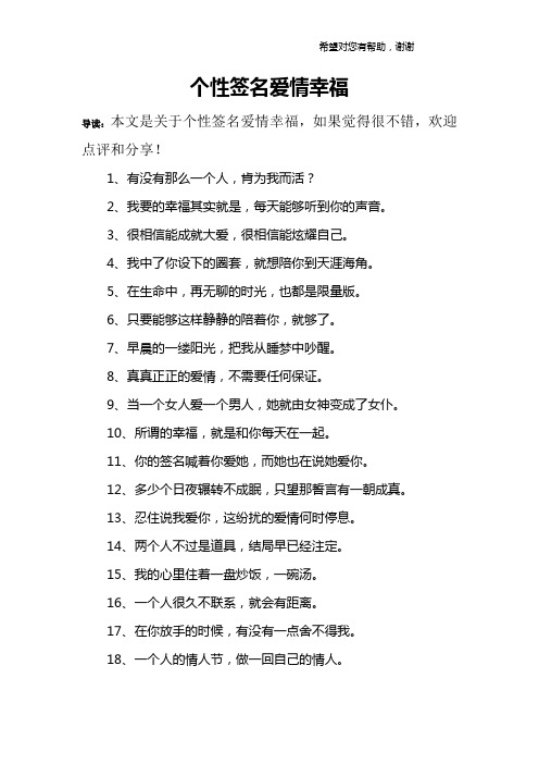 个性签名爱情幸福