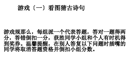 古诗文游戏(1)