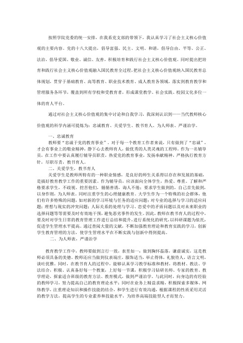 价值观学习心得体会