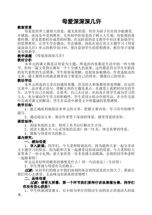 母爱教案