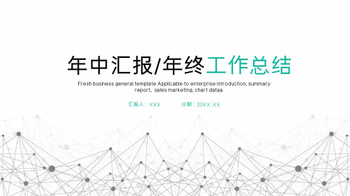 时尚风格元素年中年末工作总结报告PPT模板62