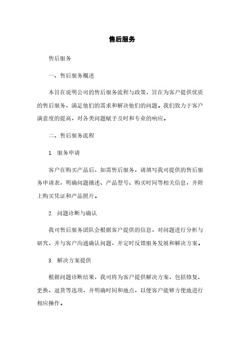 售后服务文档