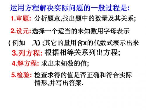 5.4一元一次方程的应用2(等积变形)(上课)