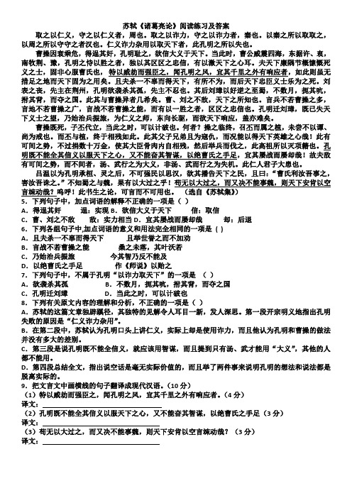 苏轼《诸葛亮论》阅读练习及答案