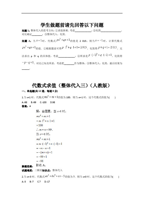 代数式求值(整体代入三)(人教版)(含答案)